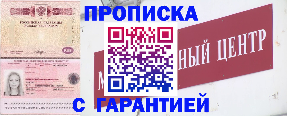 прописка ребенка в Корсакове