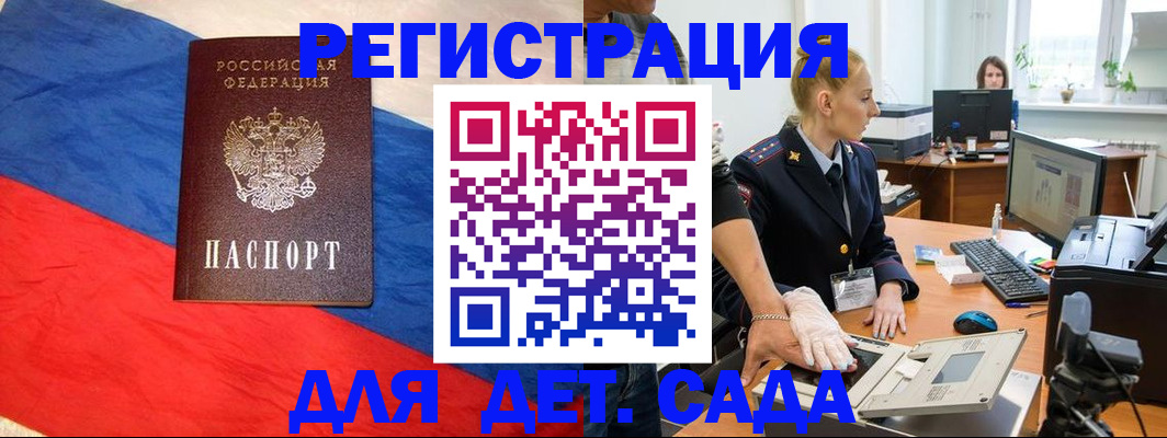 купить прописку в Корсакове